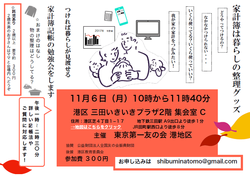 11月6日（月）、港区三田いきいきプラザにおいて、家事家計講習会を行います。（東京第一友の会　港地区主催）