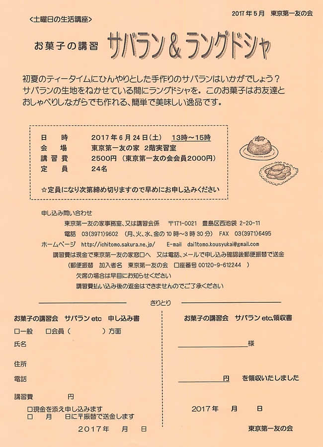 4月23日（土）午後、ロールケーキの講習会を行います。